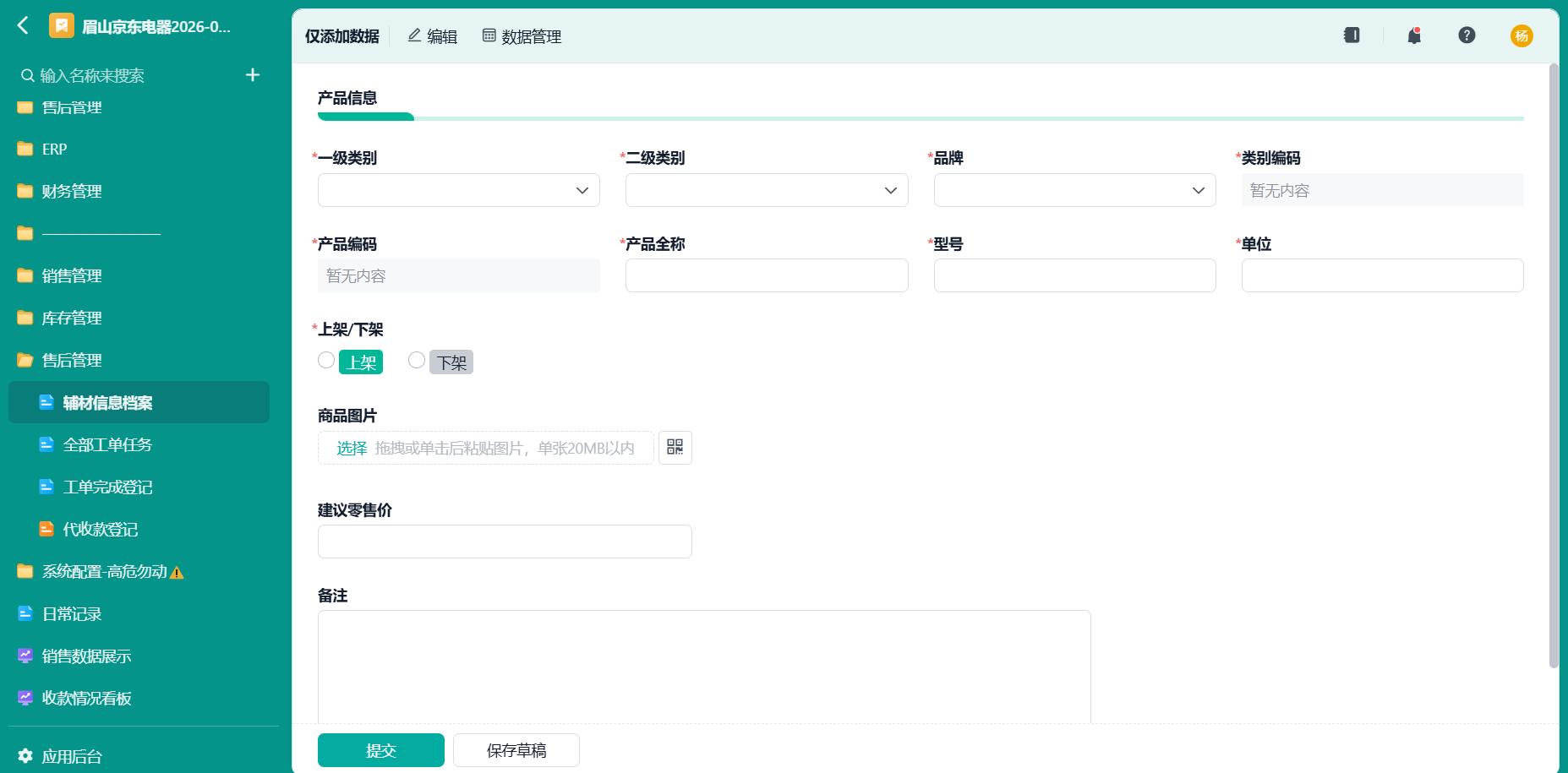 辅材信息档案